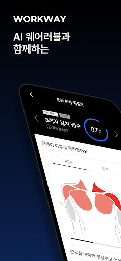 Android application WORKWAY 워크웨이 screenshort