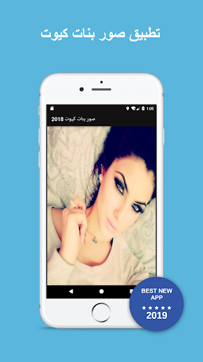 صور بنات كيوت 2018