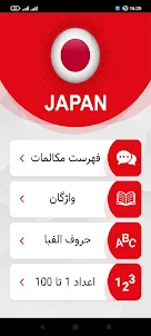 آموزش زبان ژاپنی