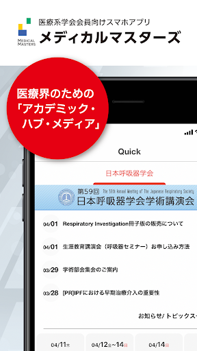 学会情報-メディカルマスターズ Screenshot 1 - AppWisp.com