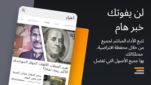 تحميل أسهم وسلع وأخبار Investing.com النسخة المدفوعة مجانا