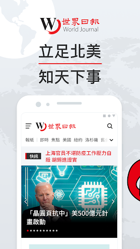 Android application 世界日報 World Journal screenshort
