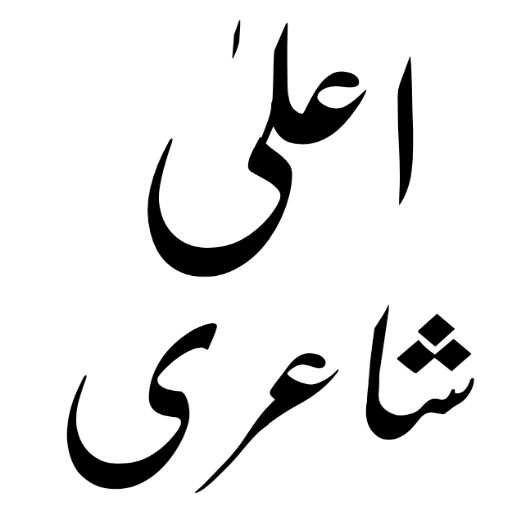 Mirza Ghalib Shayari Urdu Book logo