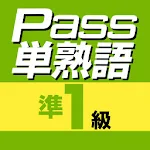 Cover Image of Скачать 英検Pass単熟語準１級  APK