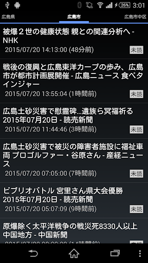 Android application 広島県のニュース screenshort