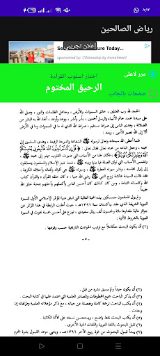 Android application رياض الصالحين _3 كتب screenshort