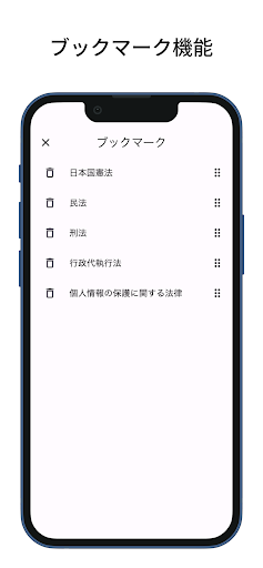 六法: 条文にジャンプ screenshot 10