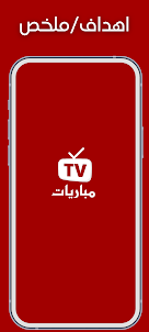 Yassir TV - بث مباشر للمباريات