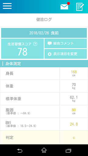デンソー健康ステーション Screen 3