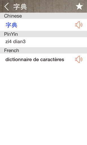 Chinese French Dictionary Screen 2