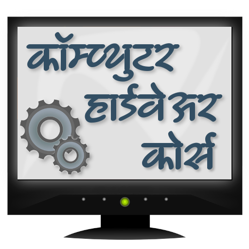 Computer Hardware Course (Hind  Icon