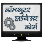 Computer Hardware Course (Hindi)