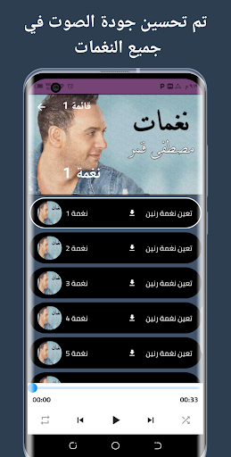 نغمات مصطفى قمر