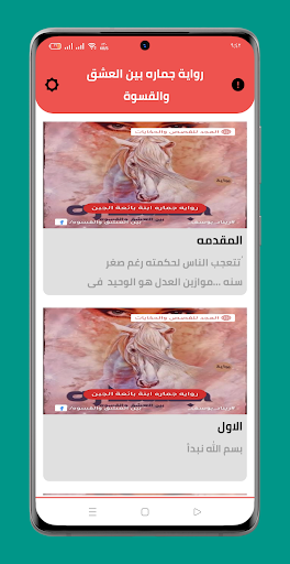رواية جماره بين العشق والقسوة Screen 2