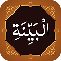 Surah Bayyinah سورة البينة