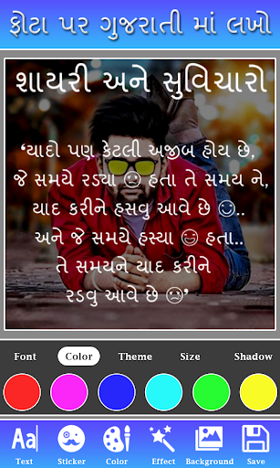 Phota Par Gujarati ma Lakho Screenshot 4 - AppWisp.com