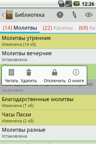 Android application Библиотека ЦС (вер.2) screenshort