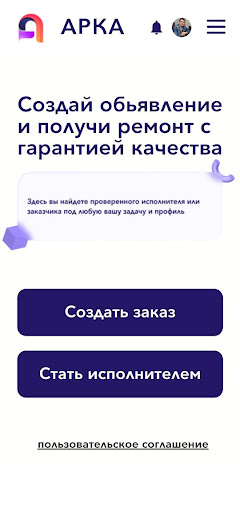 Арка - агрегатор ремонта Screen 2