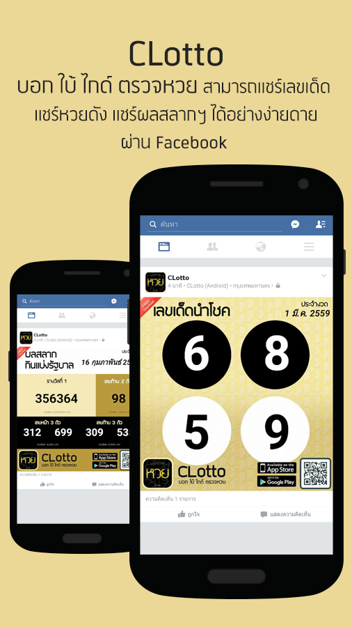 Android application CLotto - บอก ใบ้ ไกด์ ตรวจหวย screenshort