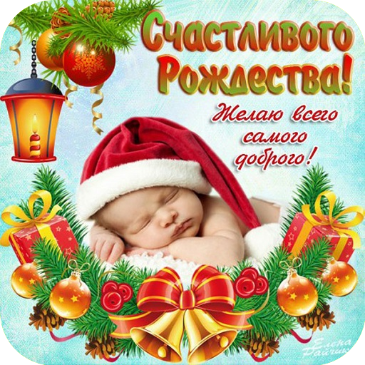 Новогиреевцев поздравили с Рождеством