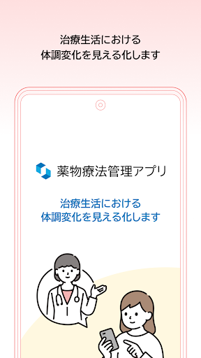 Android application 薬物療法管理アプリ screenshort