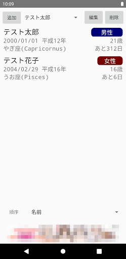 Android application 誕生日 screenshort
