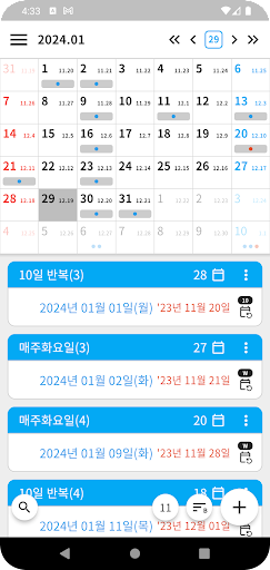 기념일 관리 Screen 2