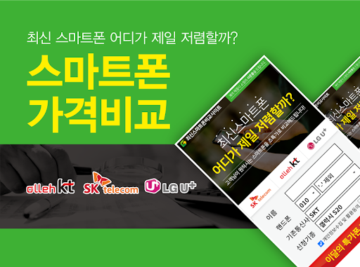 Android application 스마트폰 통신사 번호이동 방법 핸드폰 교체 휴대폰 가입 screenshort