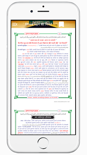 Mukashafat ul Quloob Ur-Hindi