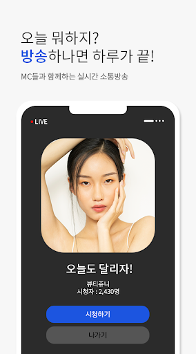 소라티비 - 새로운 컨텐츠 가득한 실시간 인터넷방송 Screen 3