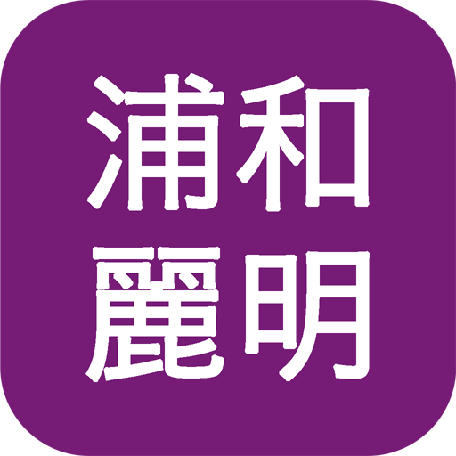 浦和麗明高等学校 Aplicaciones En Google Play