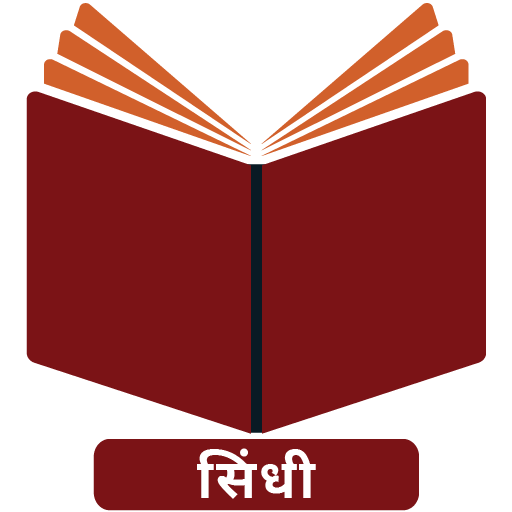 Sindhi (Devanagari) Bible 1.0.5 Icon