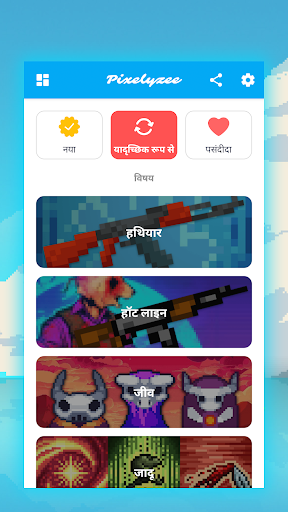 ऐप पूर्वावलोकन