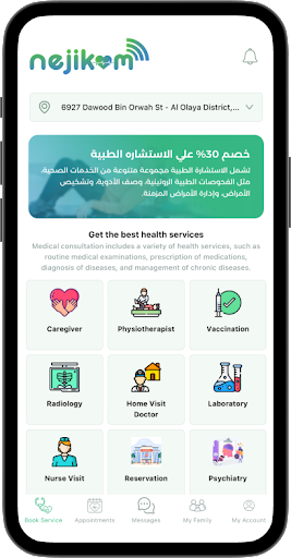 Android application نجيكم - Nejikom screenshort