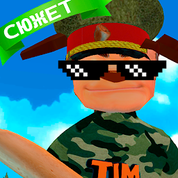 ПОБЕГ ОТ ТИМОШКИ 2: АРМИЯ Mod Apk