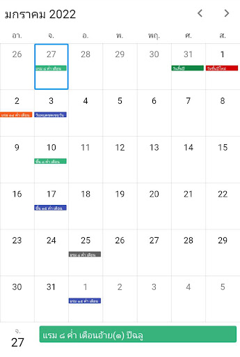 Android application ปฏิทินวันพระ screenshort