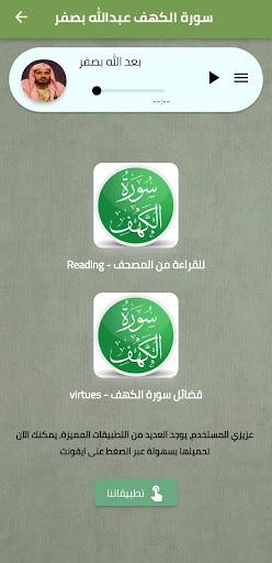 Android application سورة الكهف بصوت عبدالله بصفر screenshort