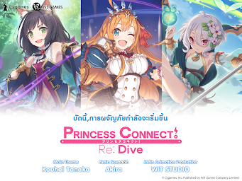 Princess Connect! Re: Dive