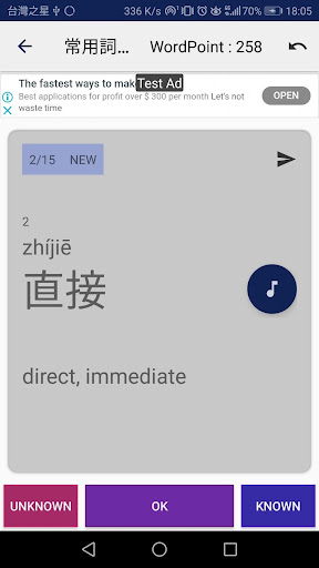 VocaZH : Chinese Flashcard App Screen 3