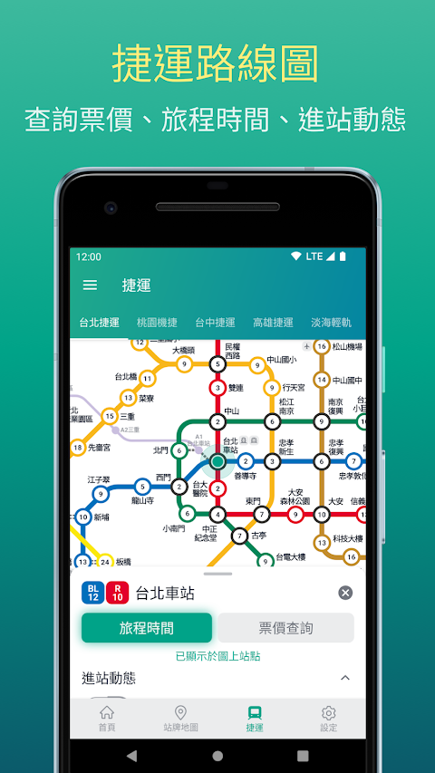 Bus+ (公車動態、臺鐵、捷運、Ubike 查詢)のおすすめ画像4