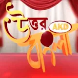 UTTAR BANGLA TV icon