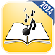 音楽の勉強 - メモリーブースター - Androidアプリ