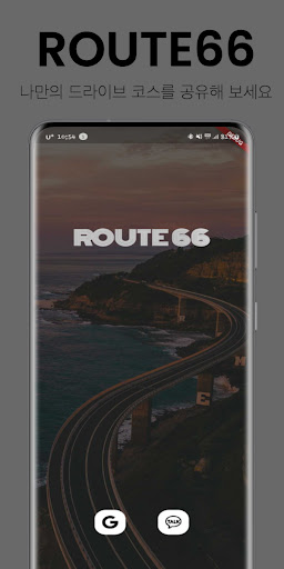 Android application 루트66 screenshort