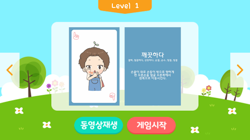 수화단어게임 Screen 2