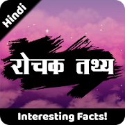 Top 34 Entertainment Apps Like रोचक तथ्य | Rochak Tathya - Unknown Facts in Hindi - Best Alternatives