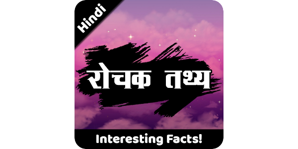 रोचक तथ्य | Rochak Tathya - Un - Apps on Google Play