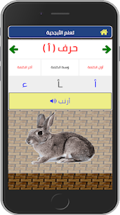 learn Arabic letters with game apkdebit screenshots 20