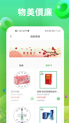 快馬鮮生 Screen 2