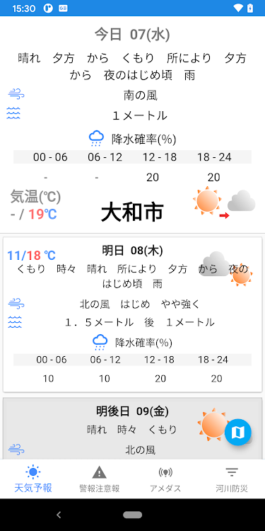 Japan Weather provided by JMA - 1.6.5 - (Android)