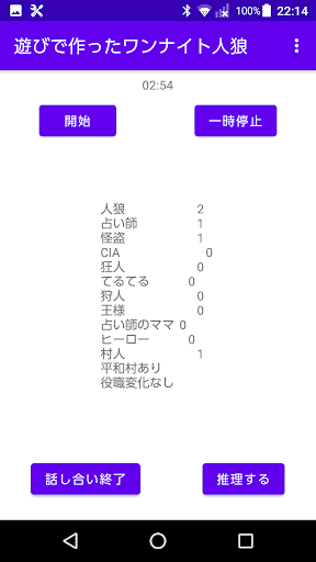 遊びで作ったワンナイト人狼 Screen 2